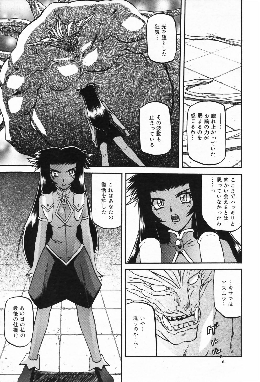 [山文京伝] 七彩のラミュロス 47-50話 (終)