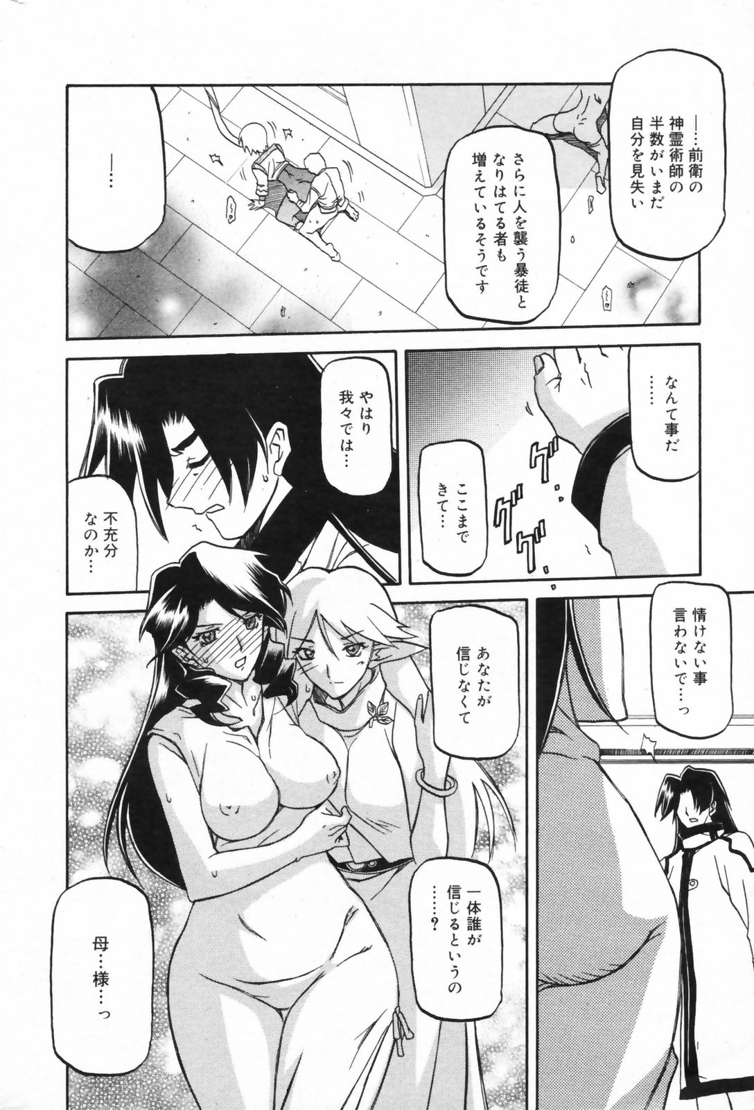 [山文京伝] 七彩のラミュロス 47-50話 (終)