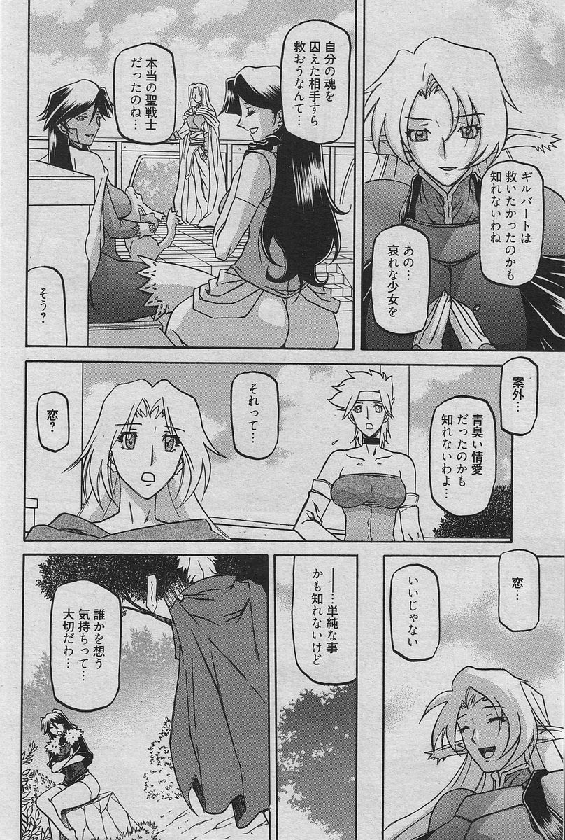 [山文京伝] 七彩のラミュロス 47-50話 (終)