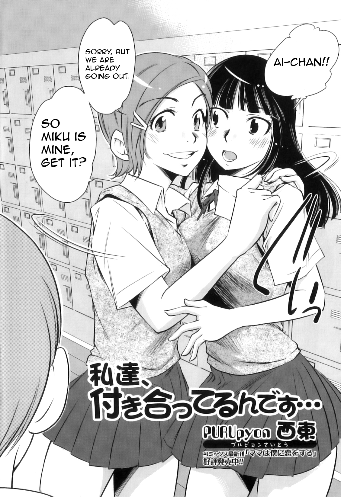 [PURUpyon西東] 私達、付き合ってるんです... (ふたなりっ娘らばーず♥ Vol.16) [英訳]