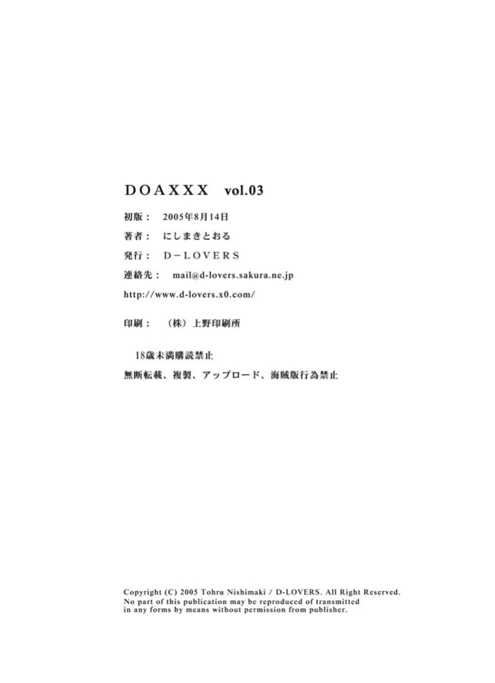 [D-LOVERS (にしまきとおる)] DOAXXX vol.03 (デッド・オア・アライブ) [DL版]