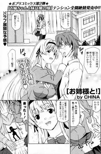 [茶否] お姉様と! 第01-04話