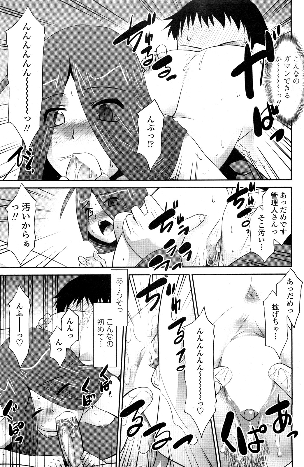 [猫玄] 魔法少女の栄さん (COMIC ペンギンクラブ山賊版 2012年02月号)