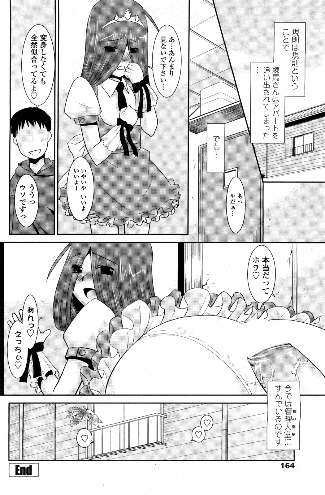 [猫玄] 魔法少女の栄さん (COMIC ペンギンクラブ山賊版 2012年02月号)