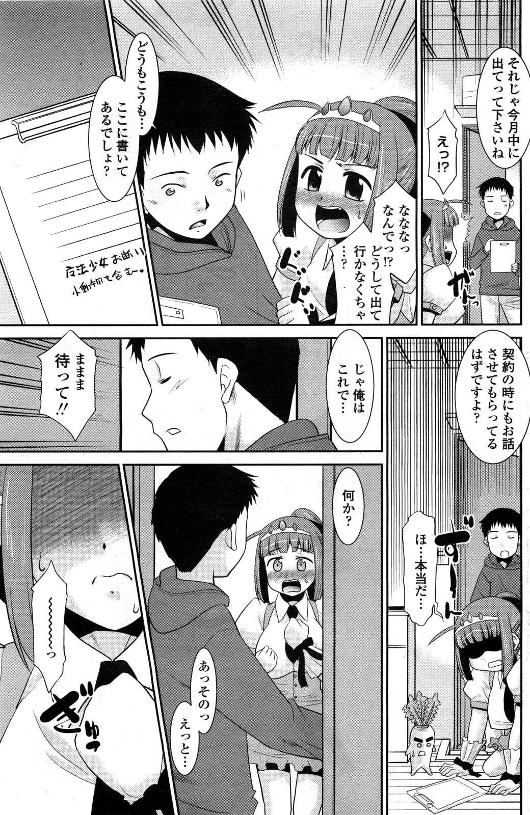 [猫玄] 魔法少女の栄さん (COMIC ペンギンクラブ山賊版 2012年02月号)