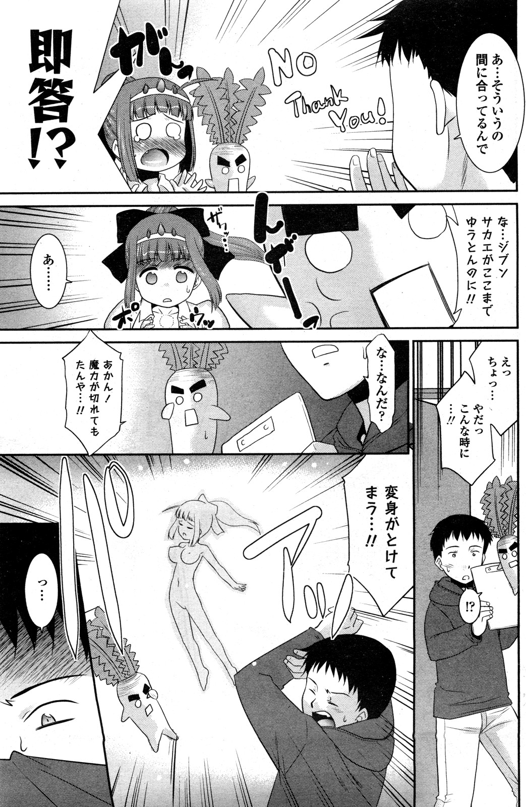 [猫玄] 魔法少女の栄さん (COMIC ペンギンクラブ山賊版 2012年02月号)