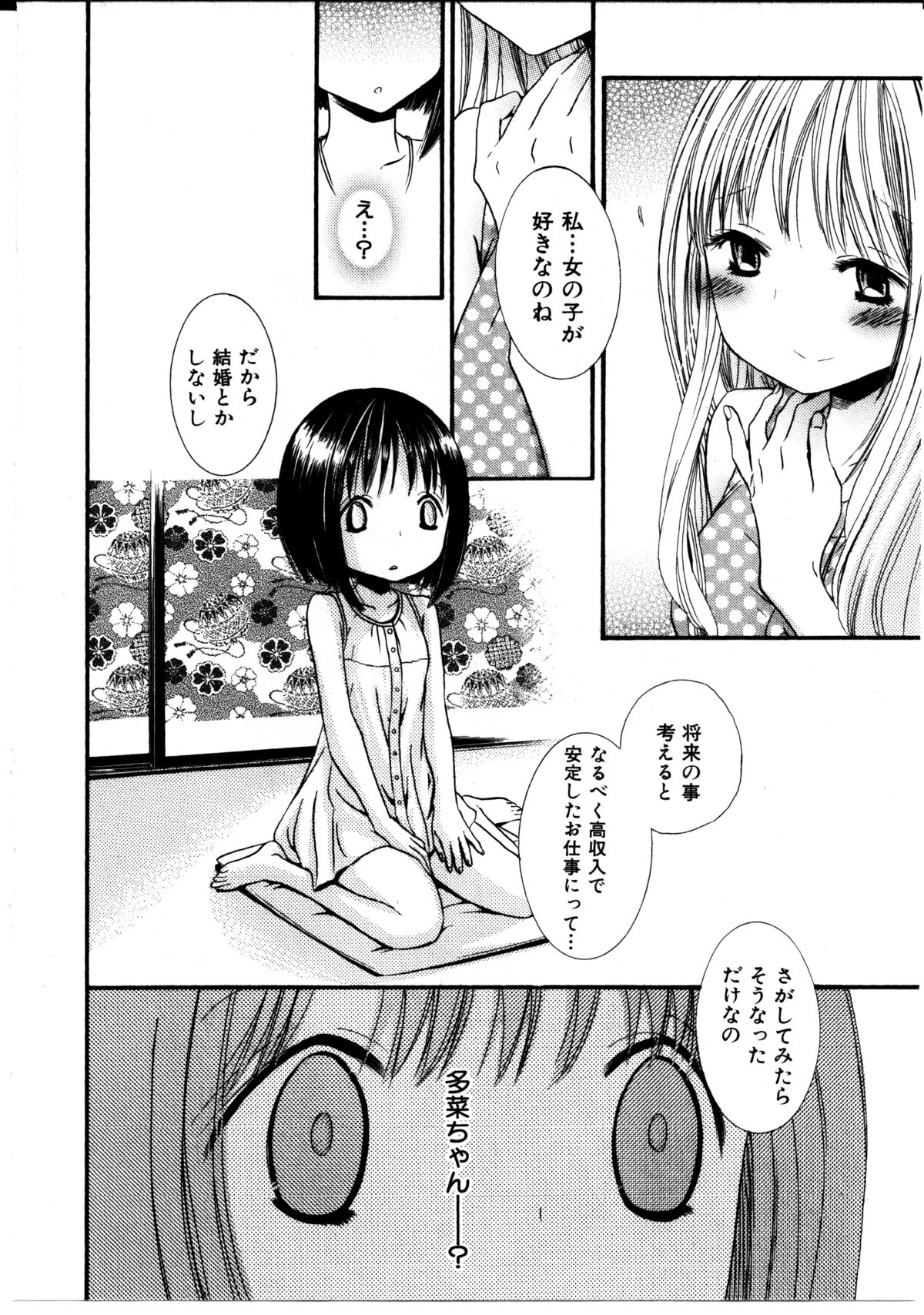 [ロクロイチ] 女の子×女の子コレクション Ｖｏｌ．３