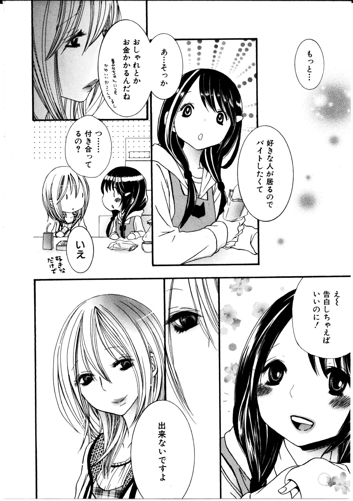 [ロクロイチ] 女の子×女の子コレクション Ｖｏｌ．３