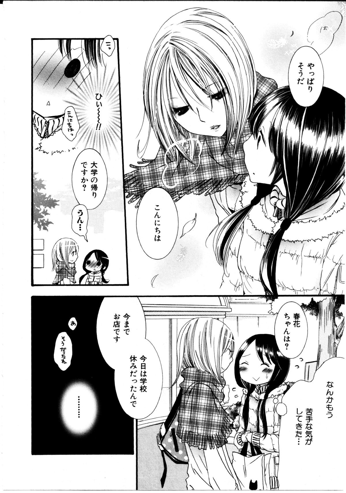 [ロクロイチ] 女の子×女の子コレクション Ｖｏｌ．３