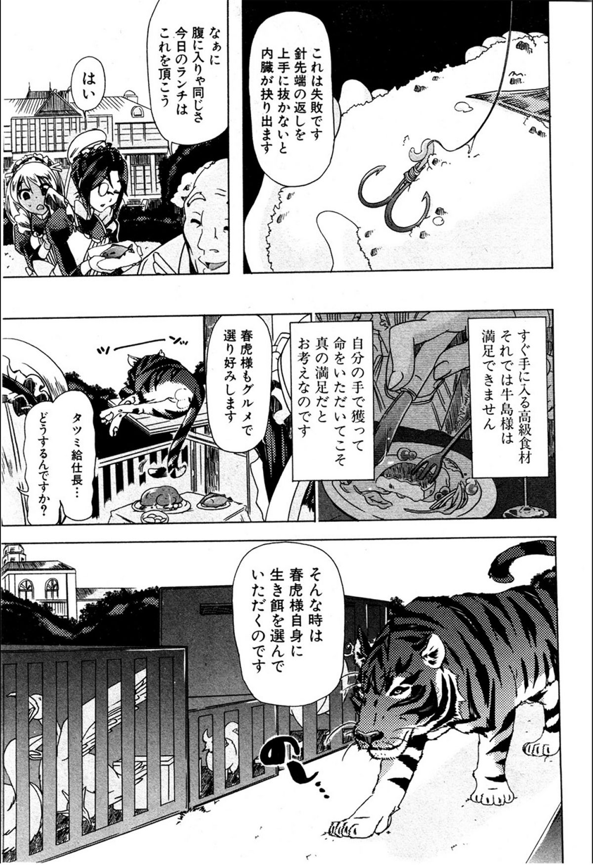 [チキコ (PLECO)] 獣姦☆美食家の食卓 (BUSTER COMIC 2012年03月号)