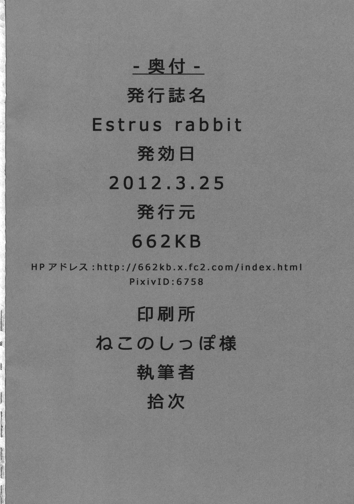 (東方絢文禄 尾張の巻 第五弾) [662KB (拾次)] Estrus rabbit (東方Project)