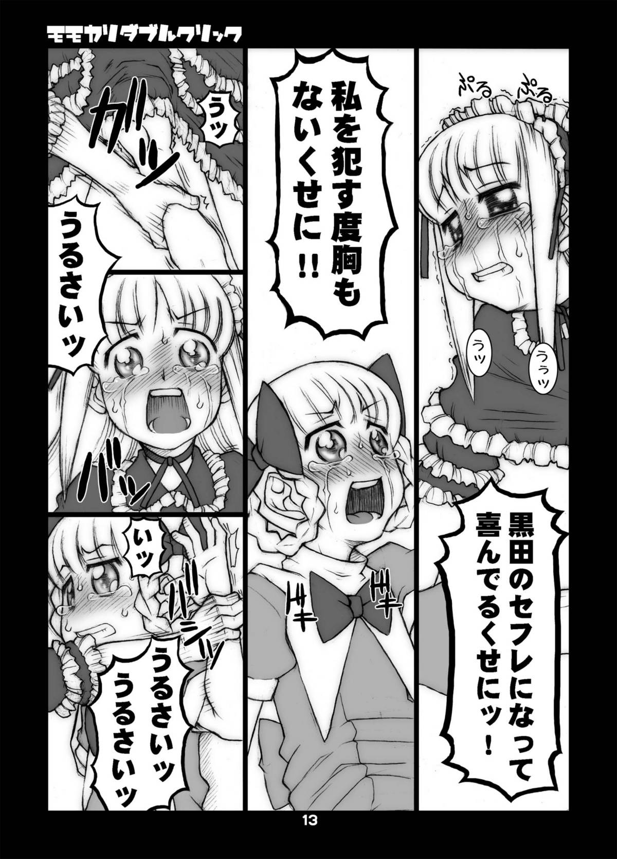 (ぷにケット17) [うそ製作所 (そろもんK)] モモカリスイッチCtrl+A (たかまれ! タカマル)