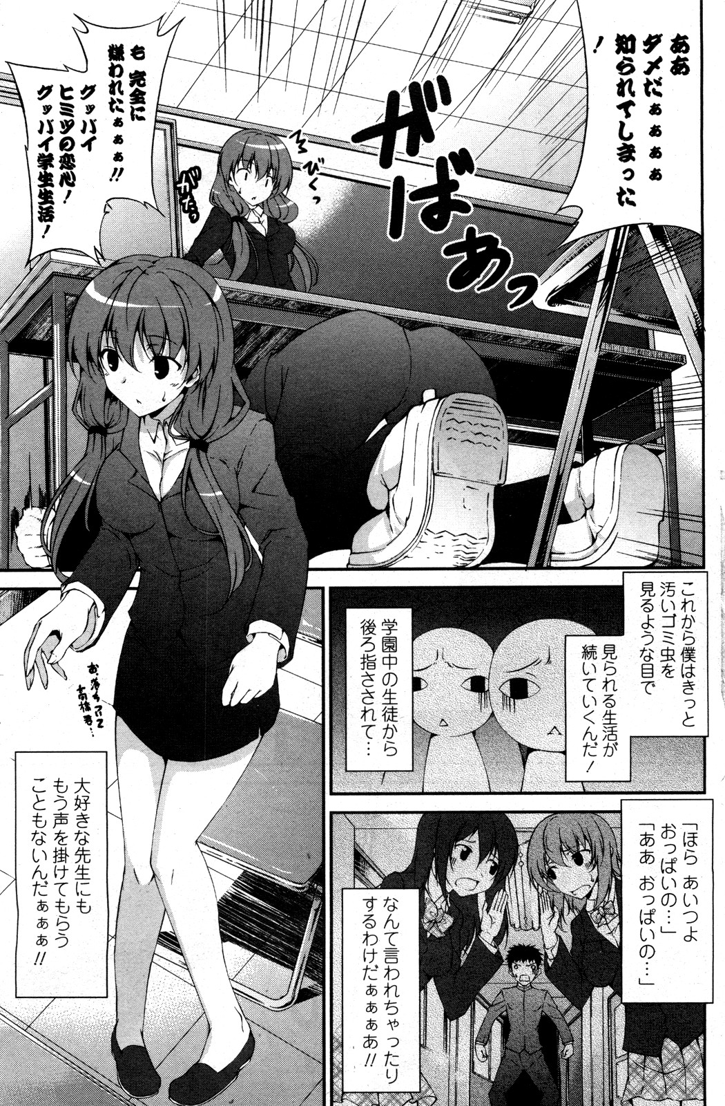 [石神一威 (RED CROWN)] 先生ってばマジ天使! (COMIC ペンギンクラブ山賊版 2012年01月号)