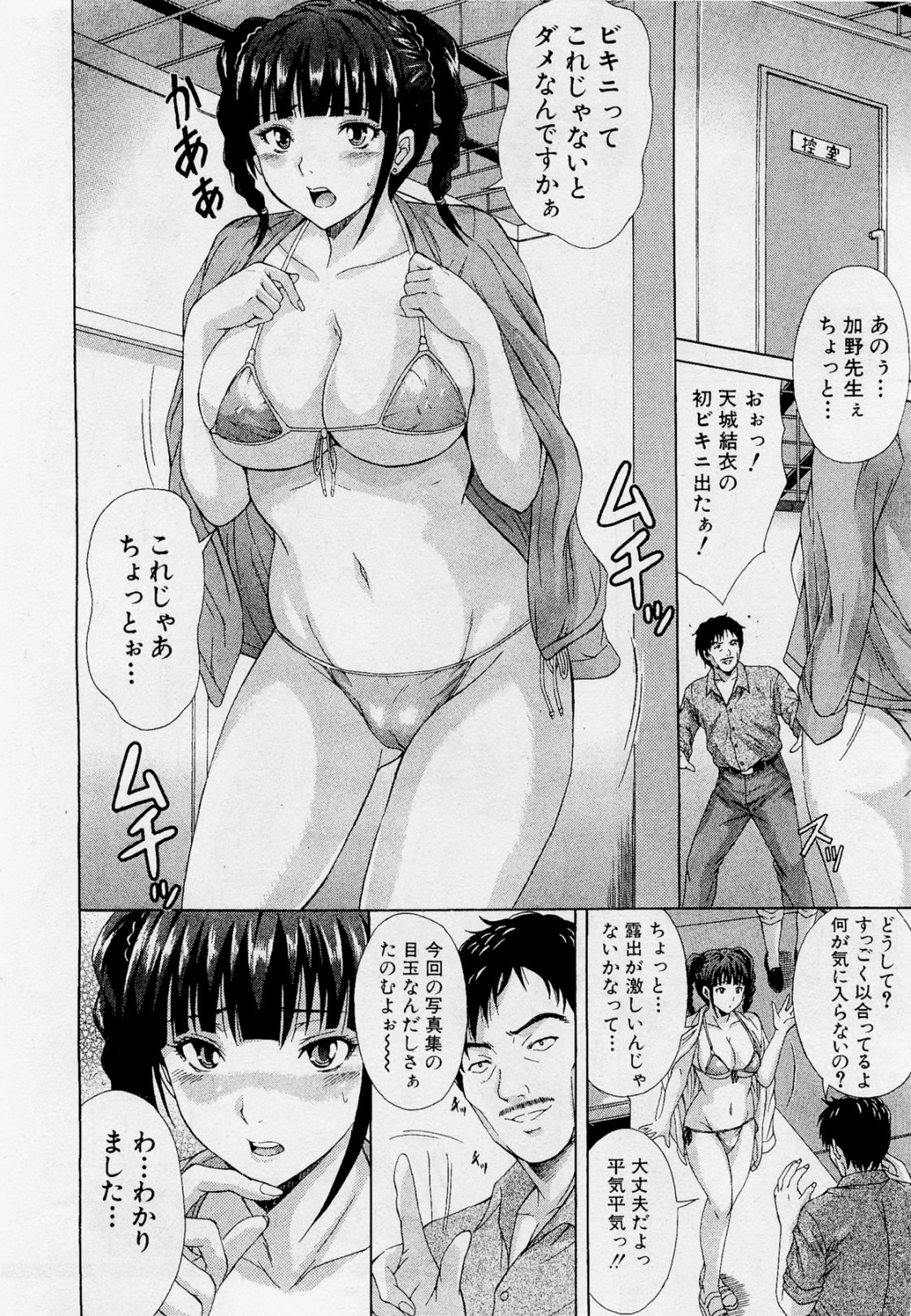 [梅天] 1st写真集 (COMIC 真激 2012年2月号)