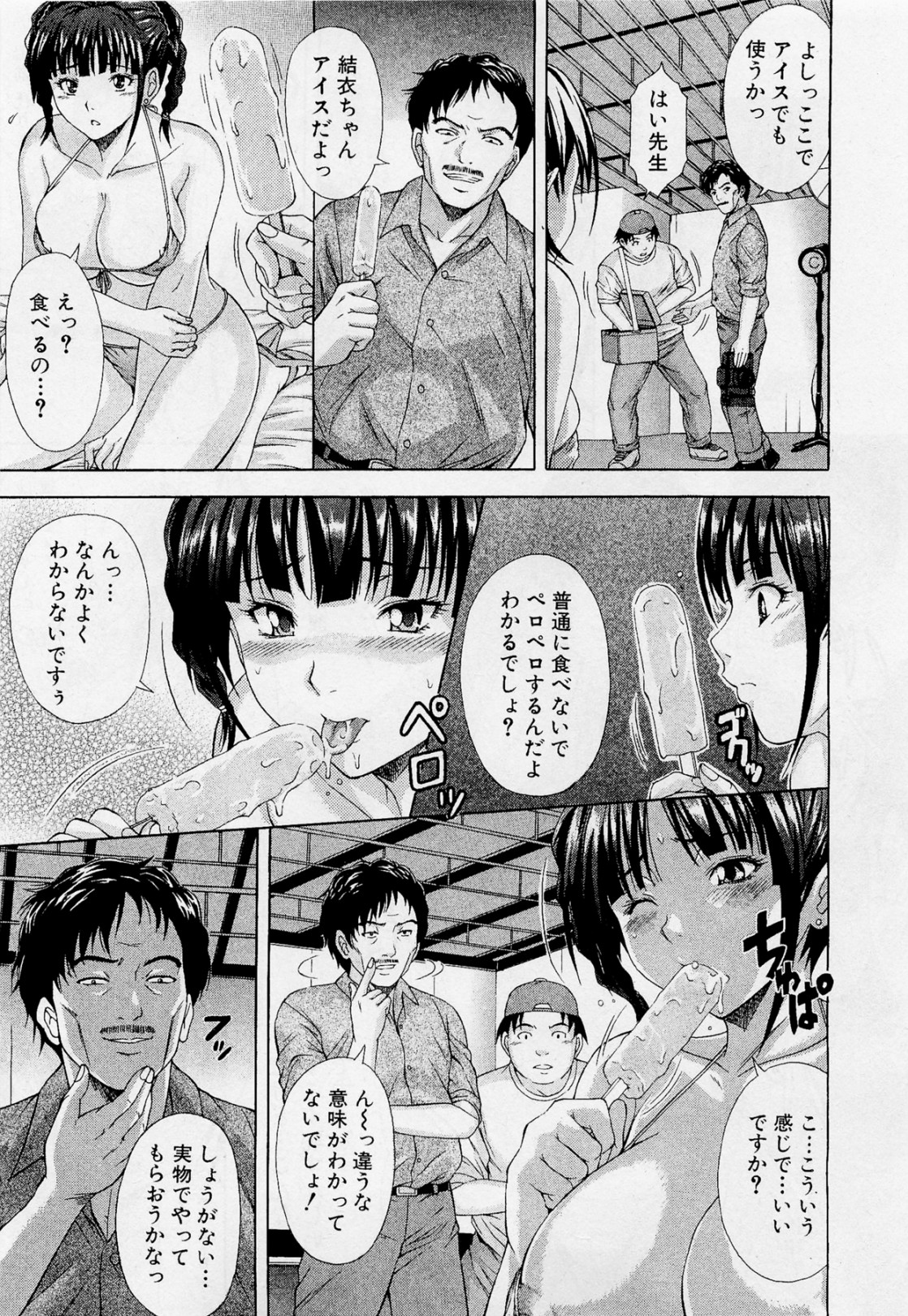 [梅天] 1st写真集 (COMIC 真激 2012年2月号)