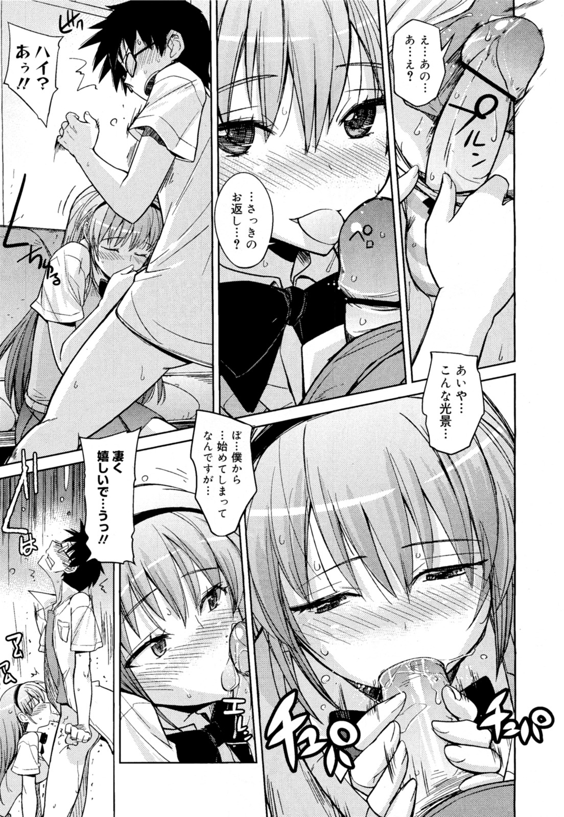 [うみうし] のーぱん生徒会長(COMIC メガミルク Vol.18)