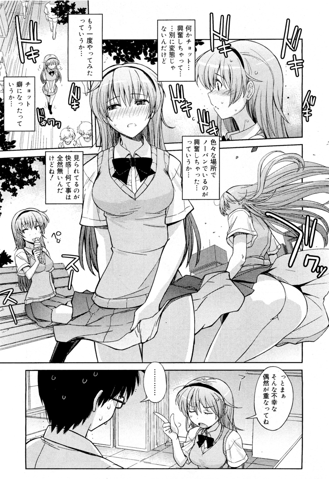 [うみうし] のーぱん生徒会長(COMIC メガミルク Vol.18)