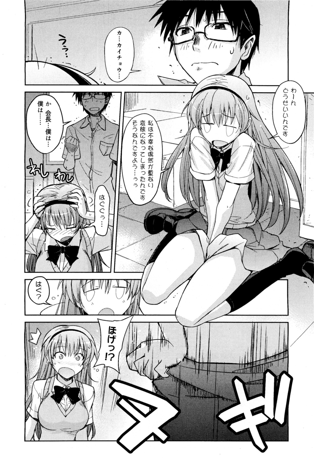 [うみうし] のーぱん生徒会長(COMIC メガミルク Vol.18)