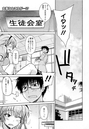 [うみうし] のーぱん生徒会長(COMIC メガミルク Vol.18)