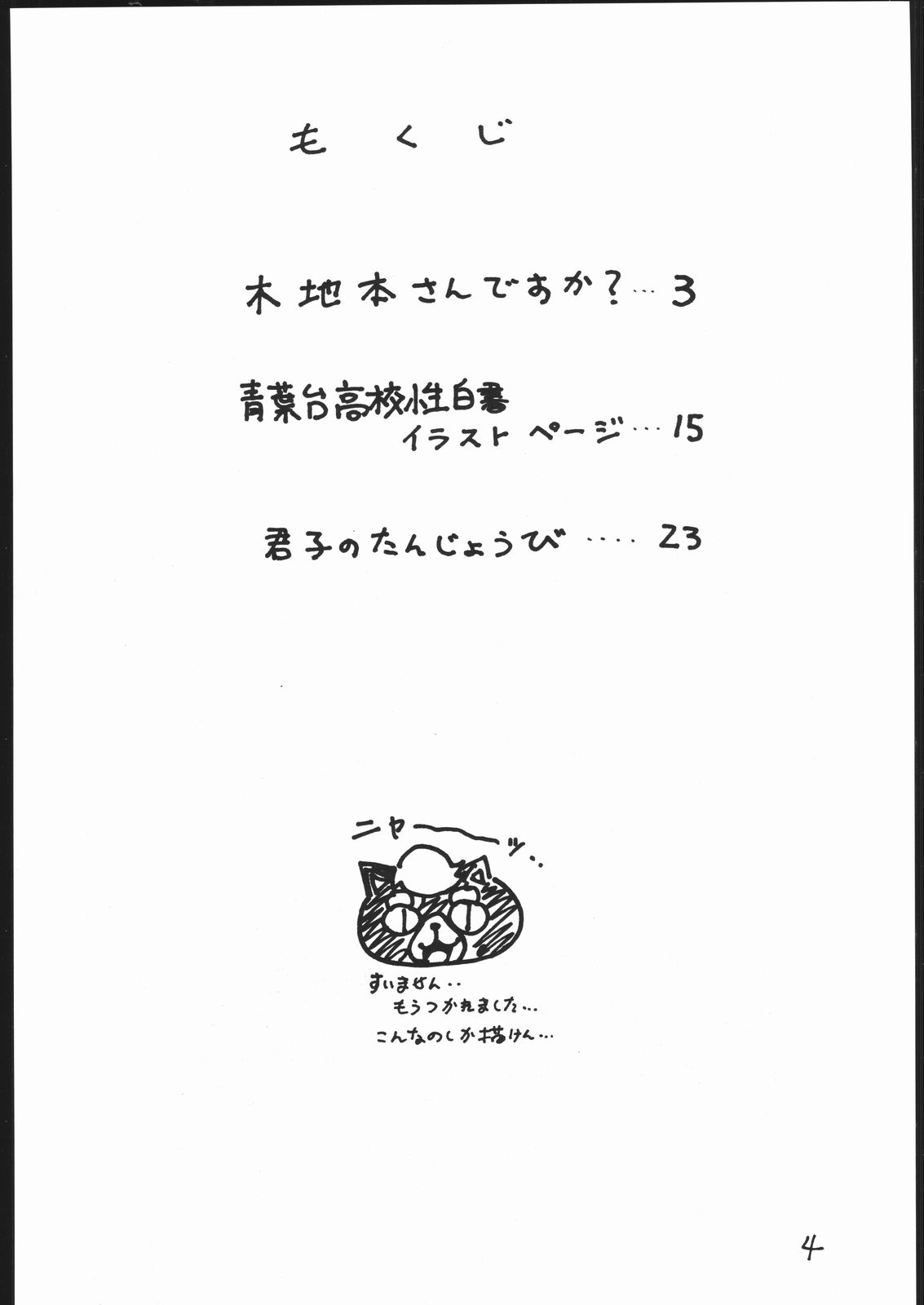 [スミレ倶楽部] 青葉台高校性白書