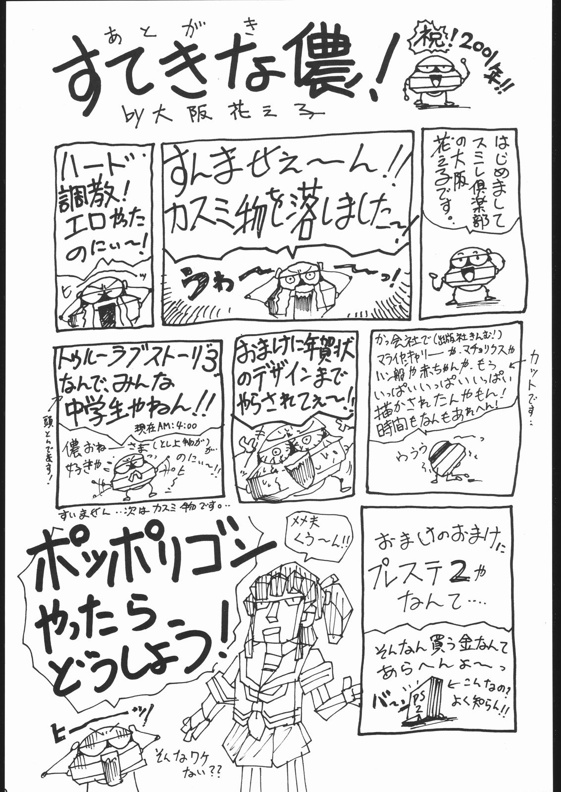 [スミレ倶楽部] 青葉台高校性白書