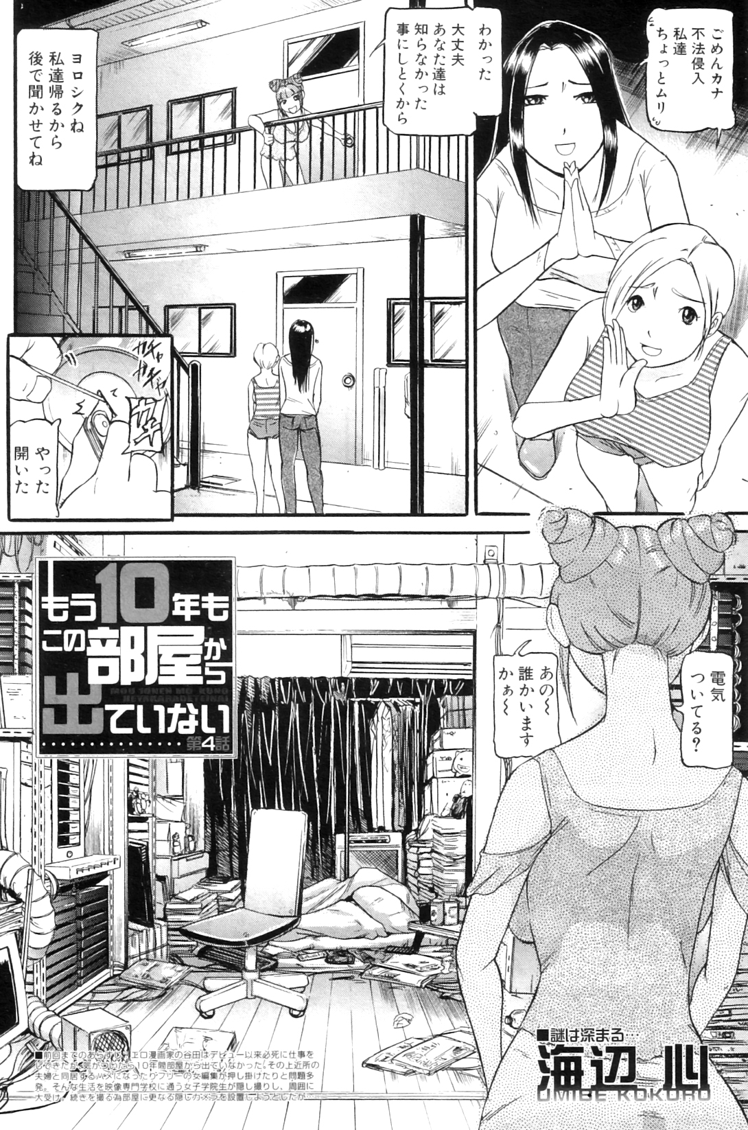 [海辺心] もう10年もこの部屋から出ていない 第01-05話 (COMIC MILF)