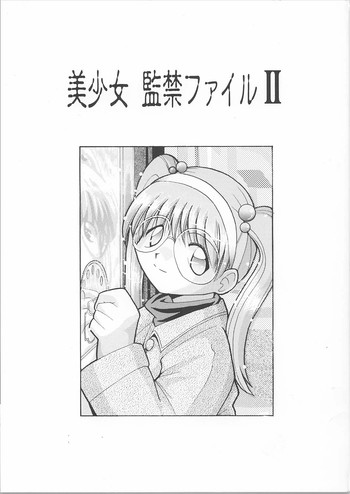 [白々館] 美少女監禁ファイル 2