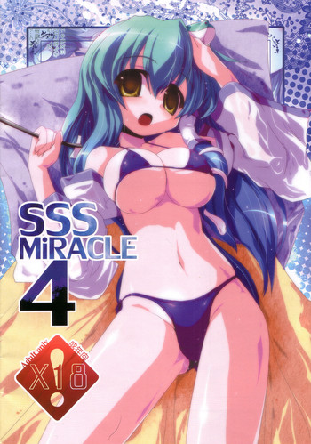 [海蒼玉 (はすみみるく)] SSS MiRACLE4 (東方Project)
