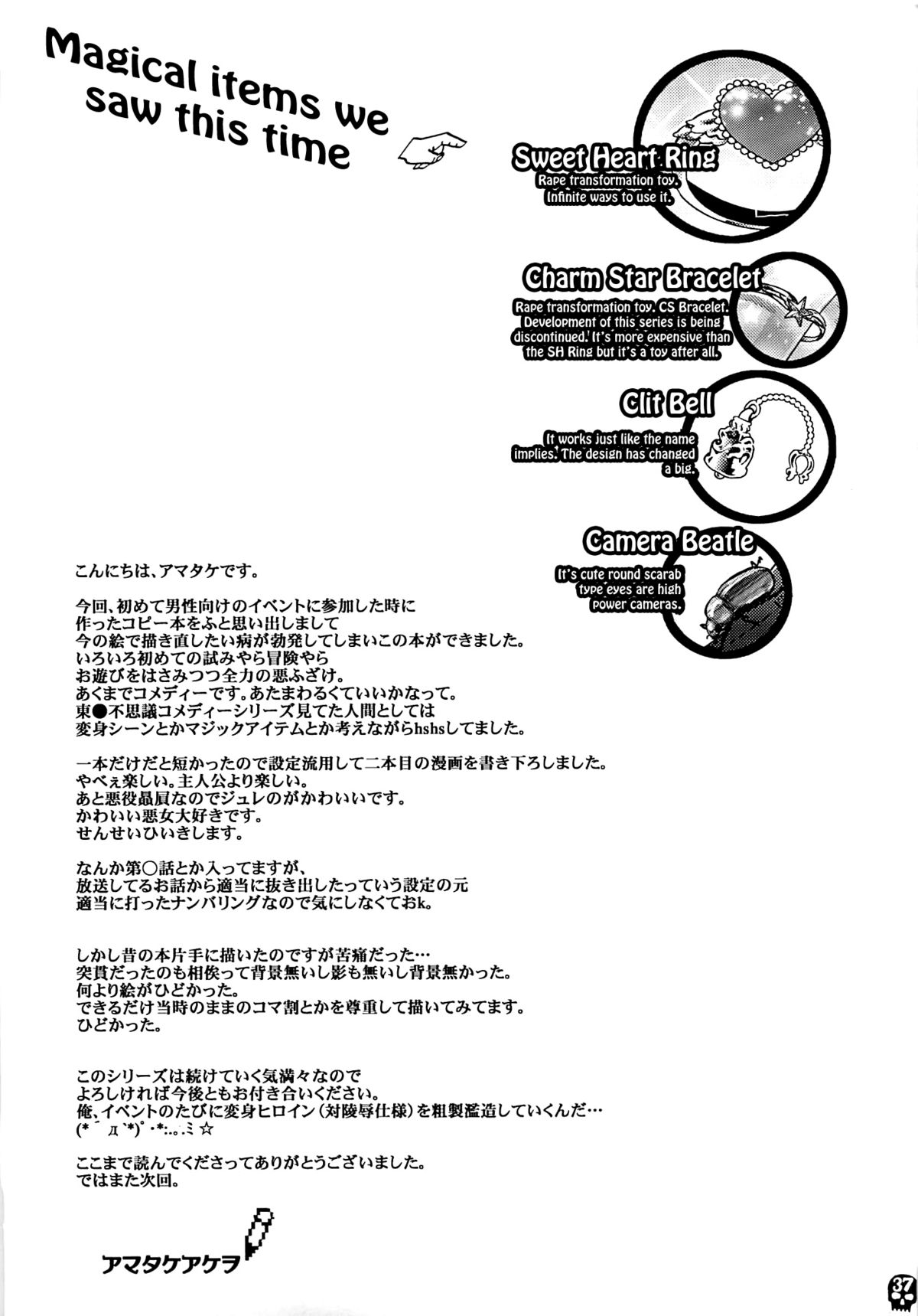 (C80) [ピシュ☆ラバ (甘竹朱郎)] ふらちなクリームパイ [英訳]