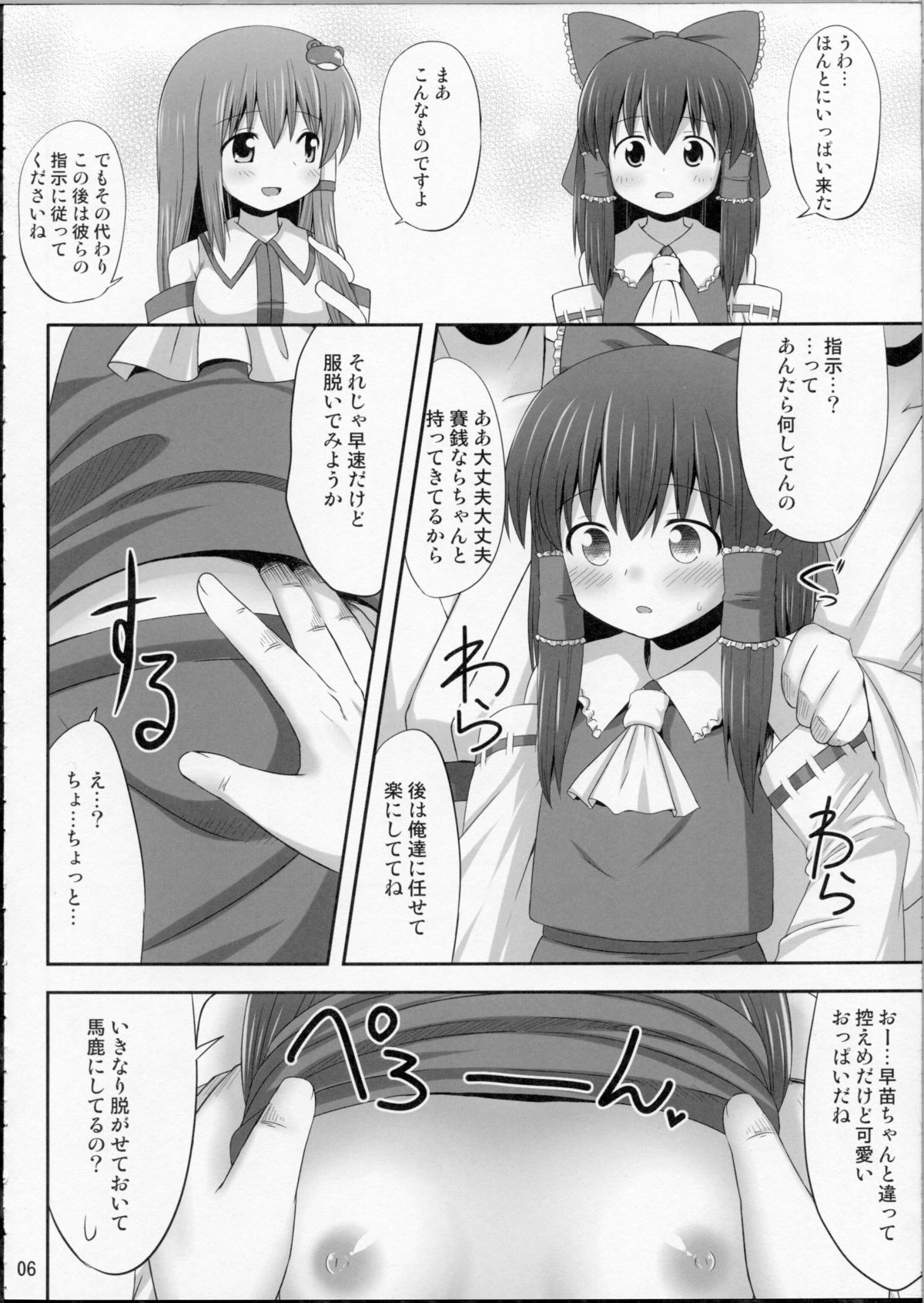 (C81) [腹痛起こす (悔王)] 淫欲の巫女 (東方Project)