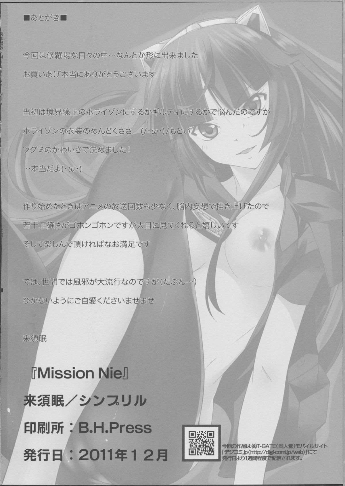 (C81) [シンプリル (来須眠)] Mission Nie (ギルティクラウン)