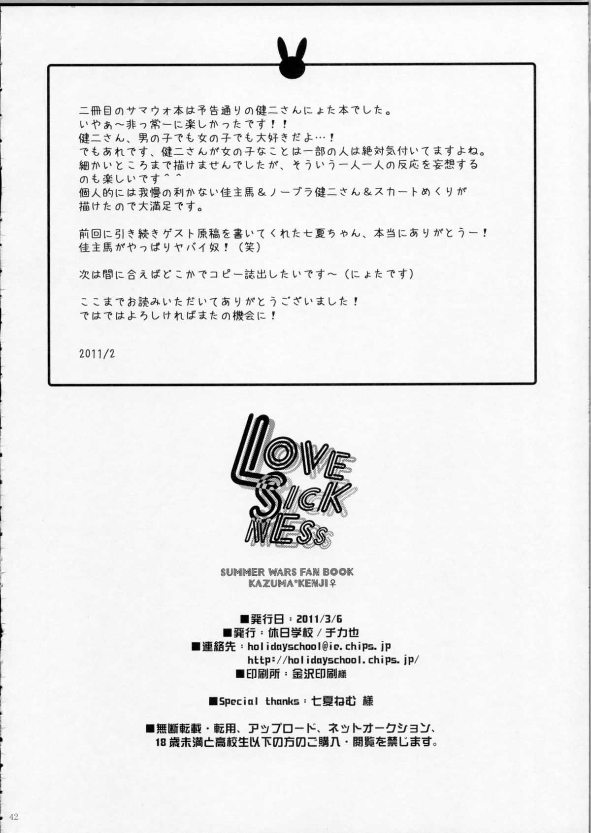 [休日学校 (チカ也)] LOVESICKNESS (サマーウォーズ)