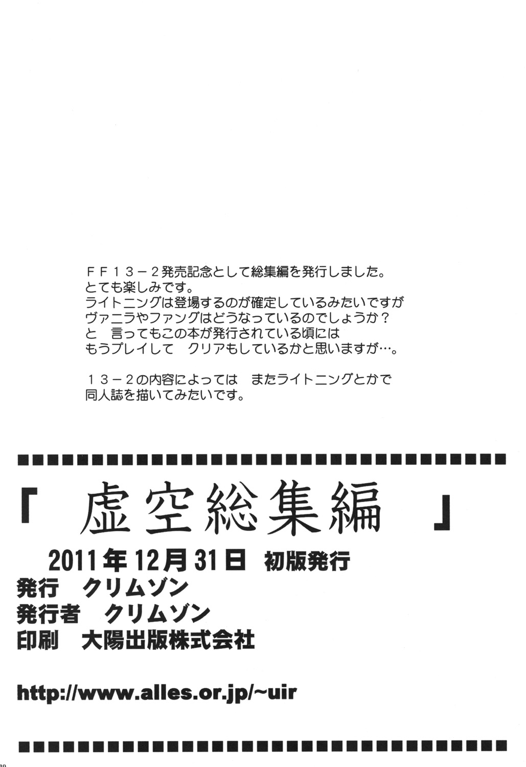 (C81) [クリムゾン (カーマイン )] 虚空総集編 (Final Fantasy XIII)