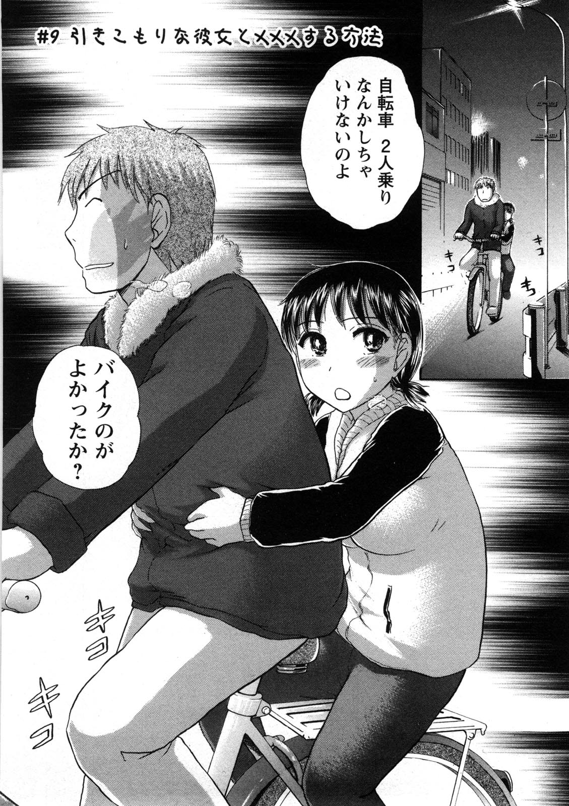 [綾坂みつね] 引きこもりな彼女と×××する方法