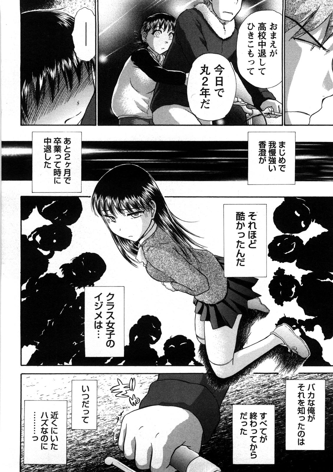 [綾坂みつね] 引きこもりな彼女と×××する方法