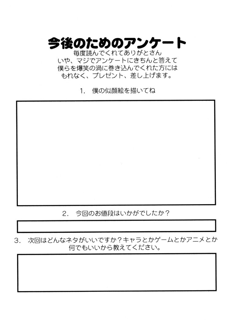 [のび太自滅システム] 粉砕骨折 5