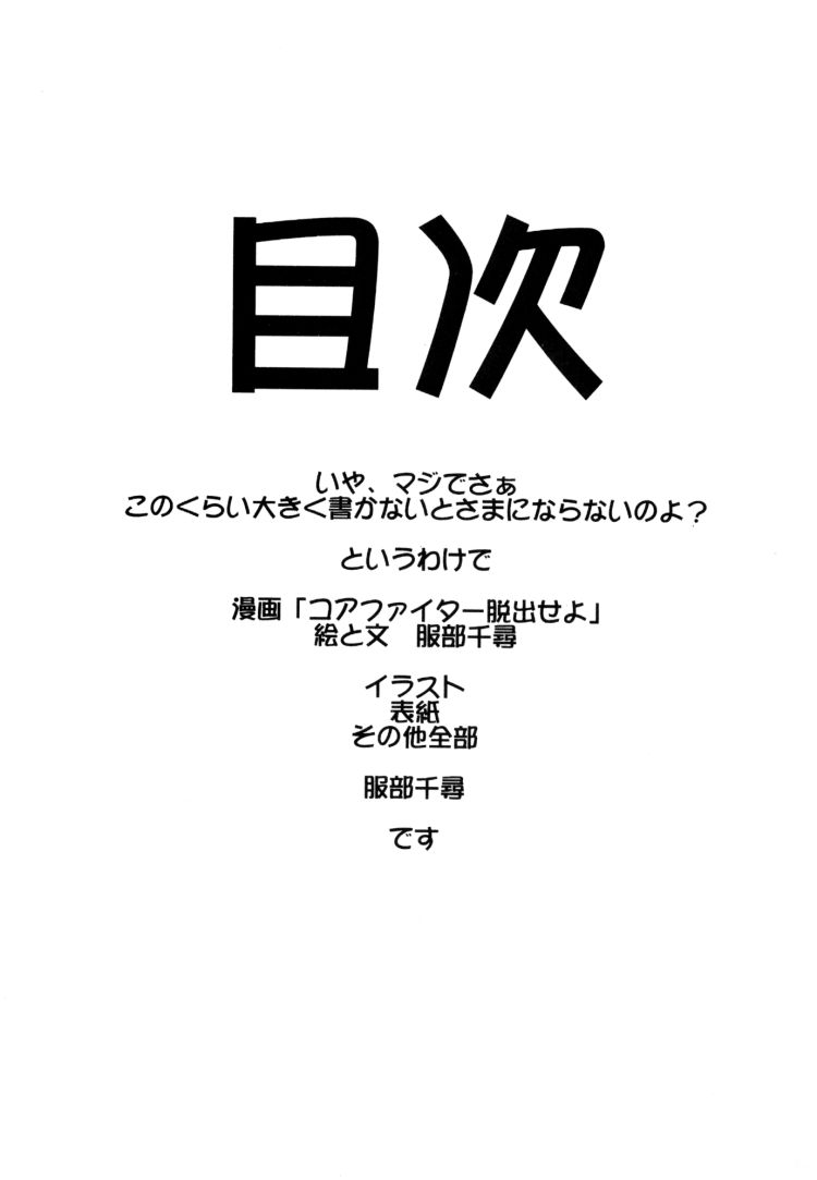 [のび太自滅システム] 粉砕骨折 5