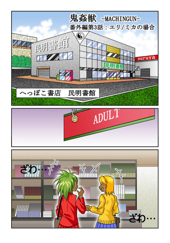 【シスコム】鬼姦獣-MACHINGUN-番外編03 【シスコム】鬼姦獣-MACHINGUN-番外編03