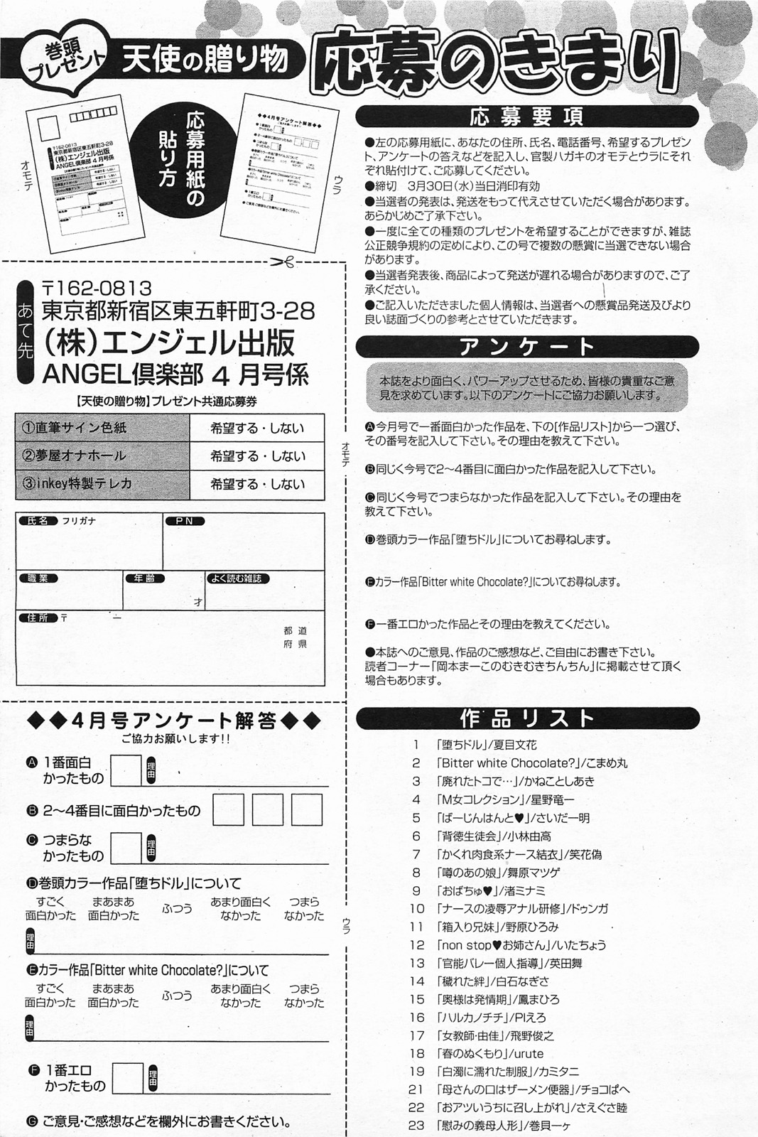 ANGEL 倶楽部 2011年4月号