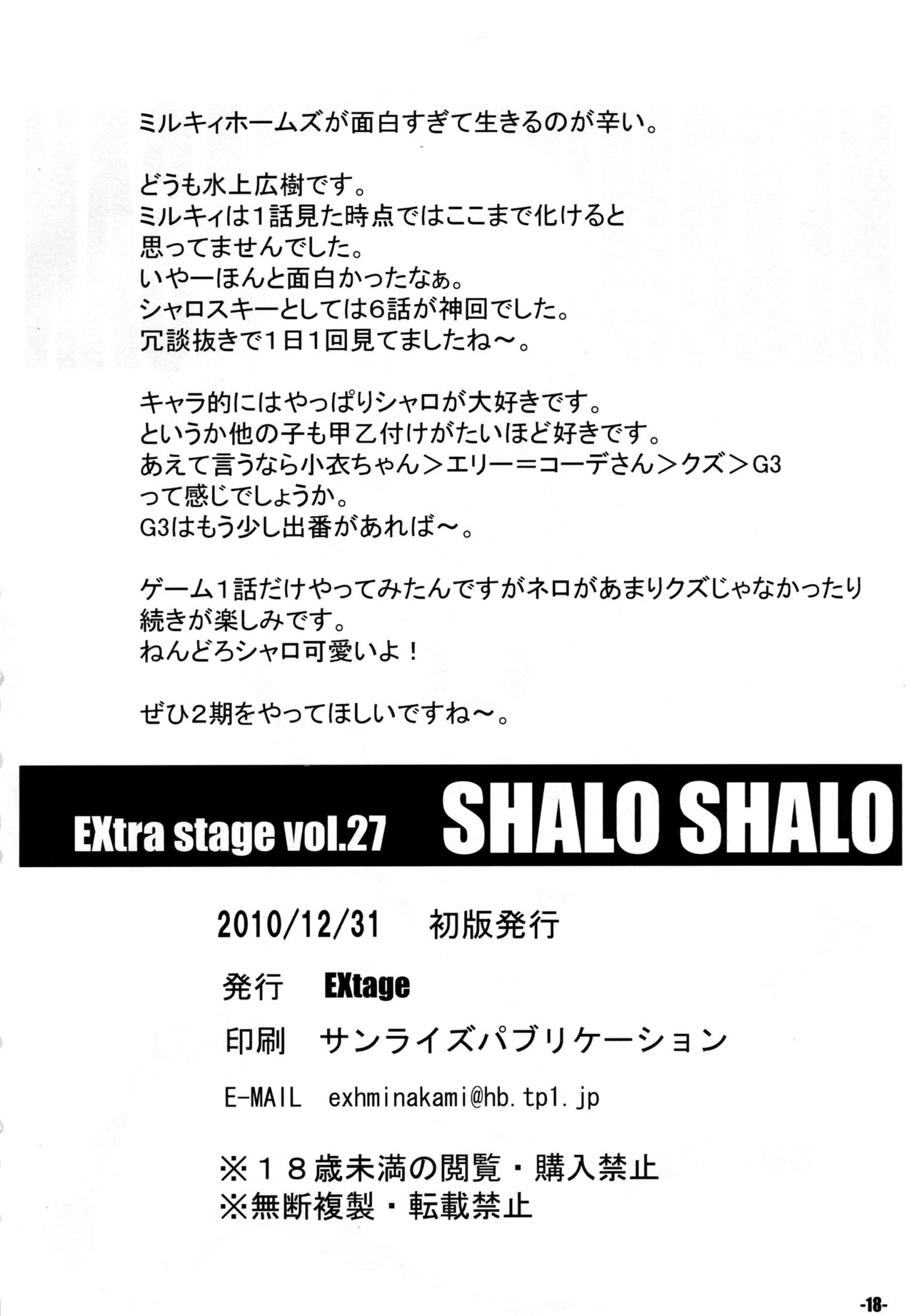 (C79) [EXtage] SHALO SHALO (探偵オペラ)