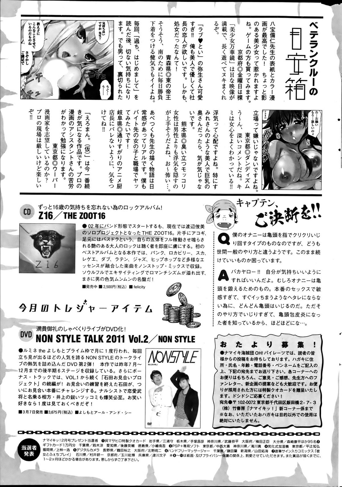 ナマイキッ！ 2012年4月号