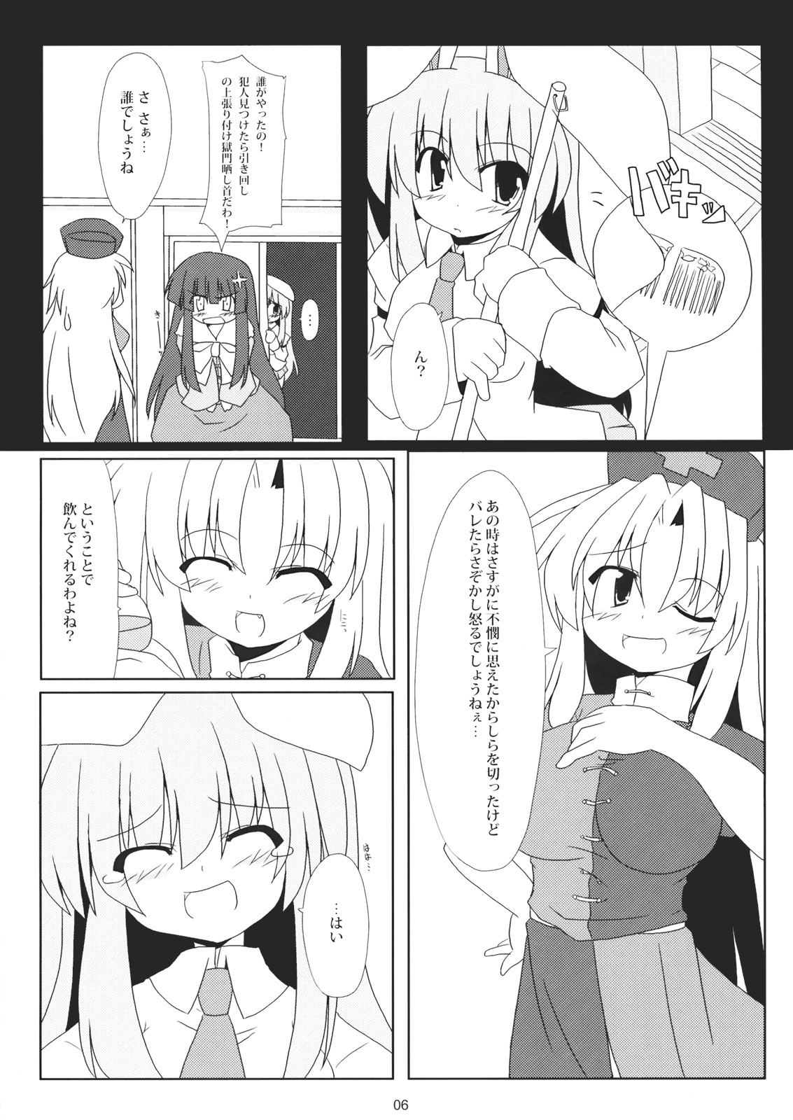 （サンクリ37）[らぶしね]うさぎ好き（東方エロ）