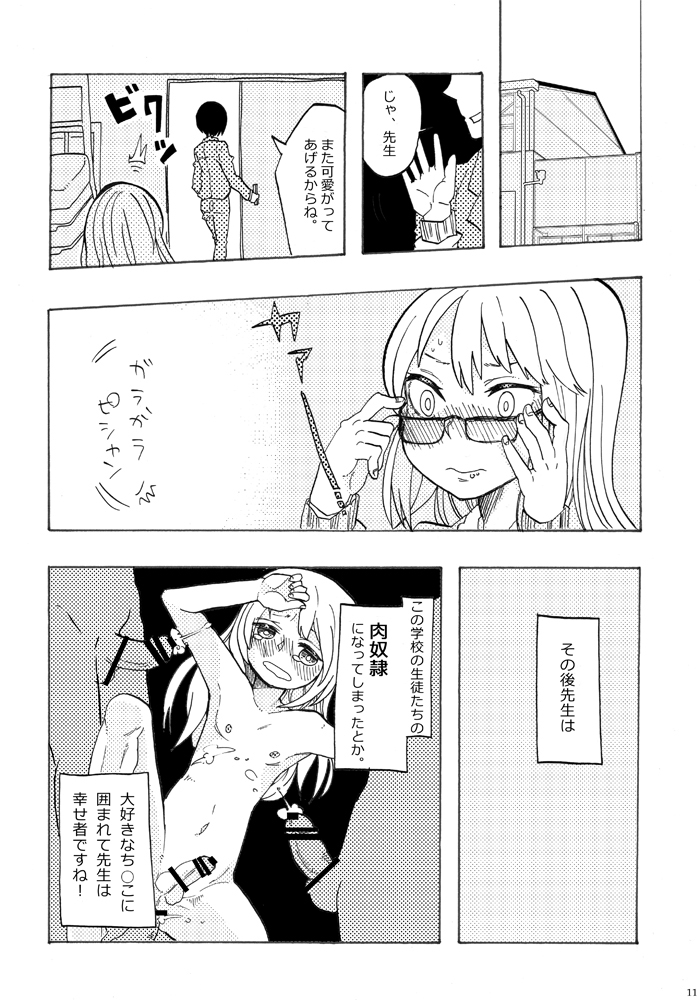 [毒 (mmd)] 先生ト一緒。 [DL版]