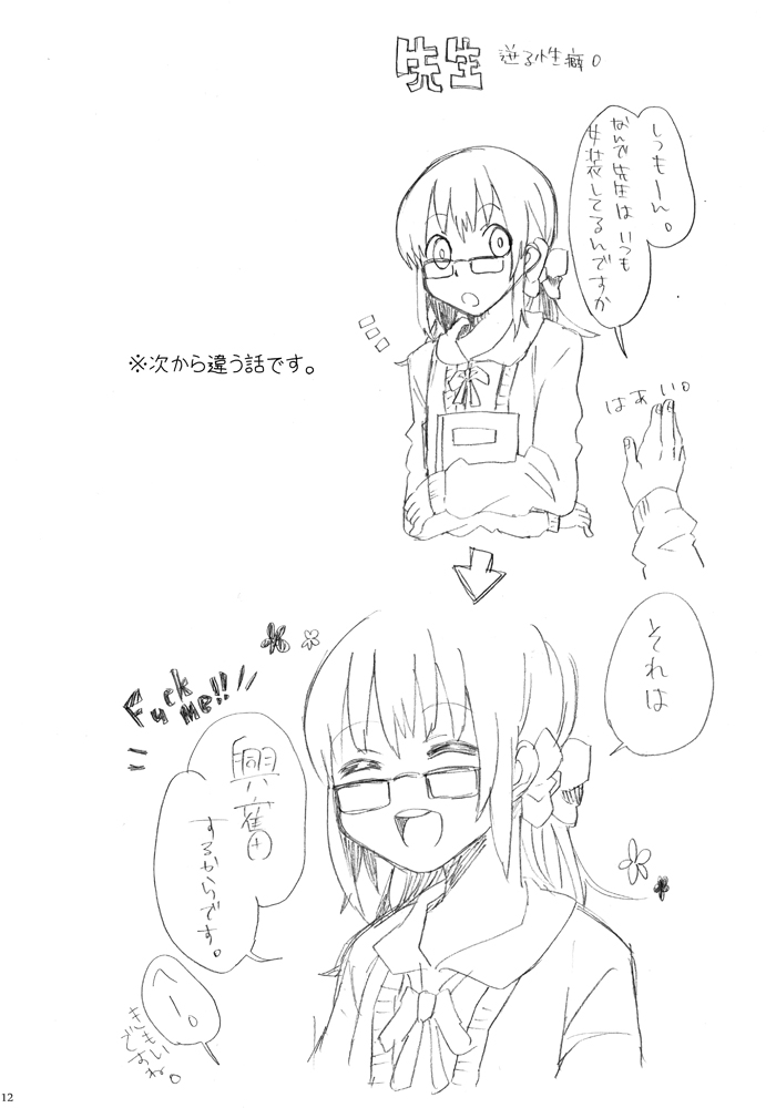 [毒 (mmd)] 先生ト一緒。 [DL版]