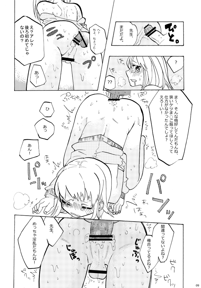 [毒 (mmd)] 先生ト一緒。 [DL版]