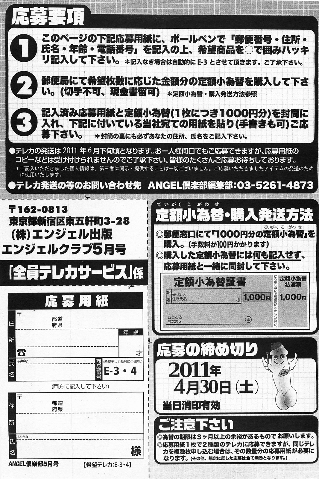 ANGEL 倶楽部 2011年5月号