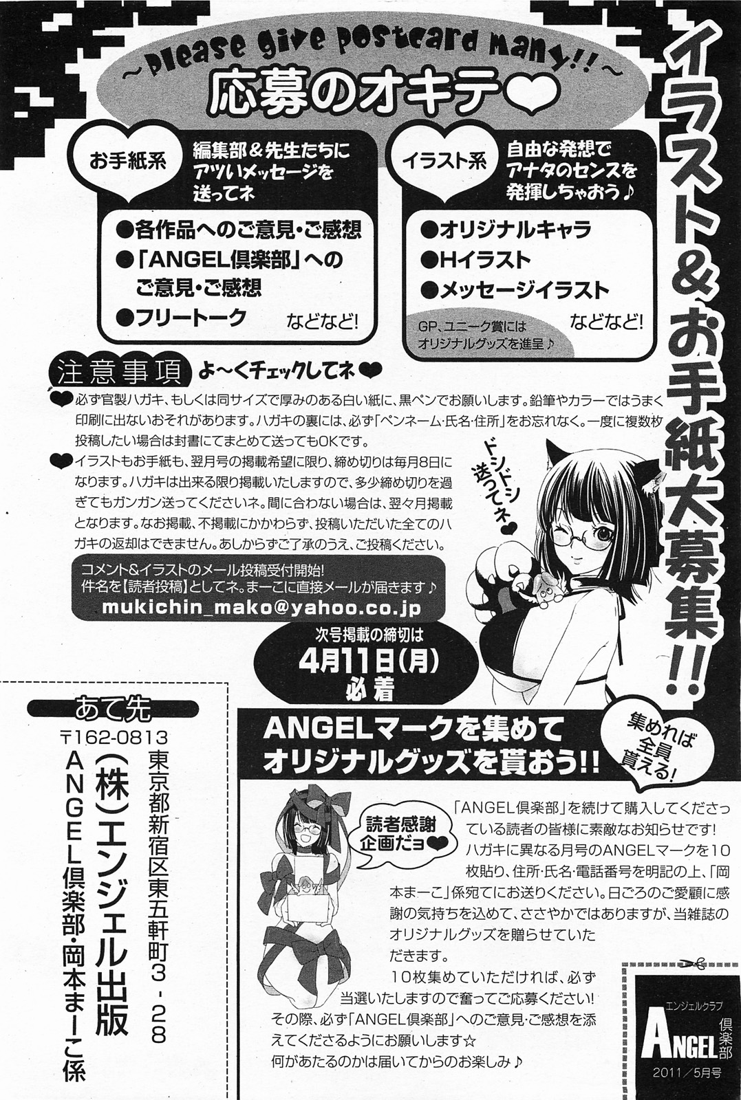 ANGEL 倶楽部 2011年5月号