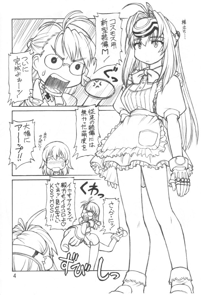 (C63) [ ぢゃっからんたん, ででぽっぽ (ねりわさび)] いたわた (ゼノサーガ)