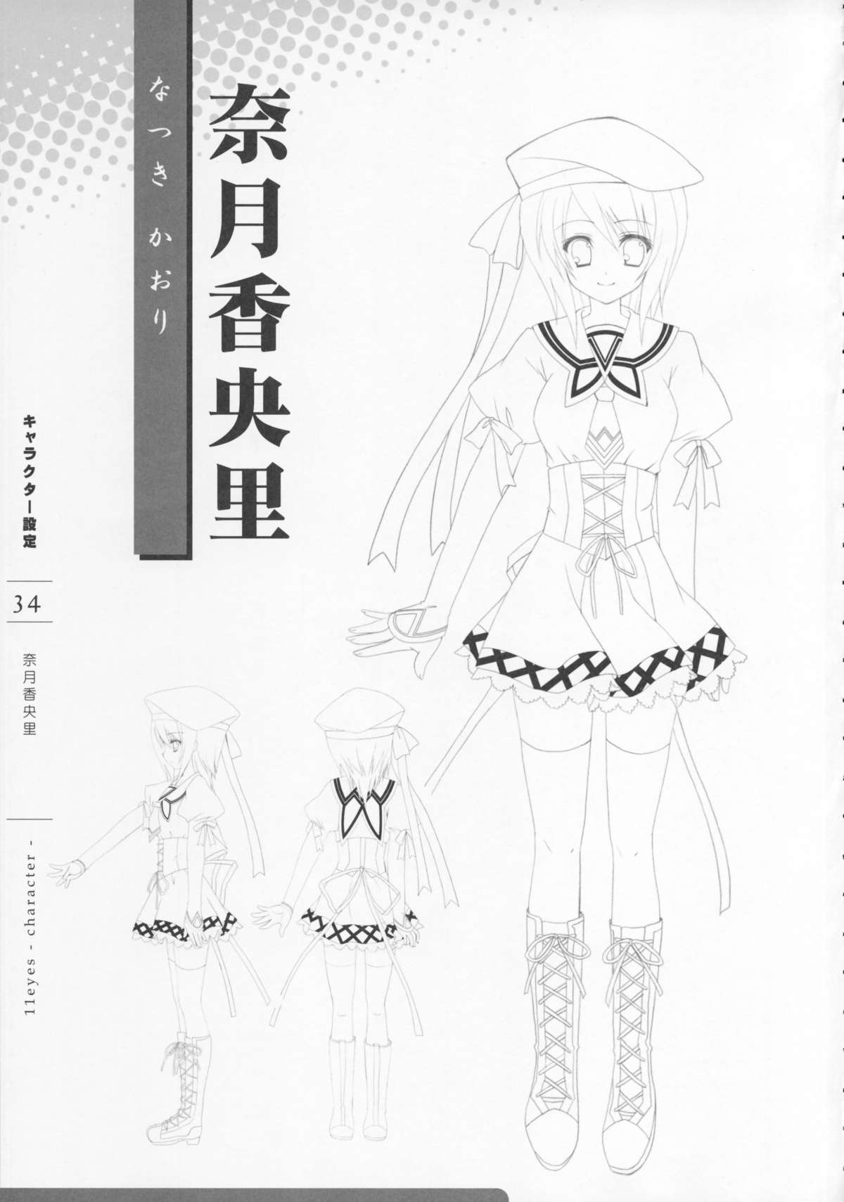 11eyes -罪と罰と贖いの少女- 特製設定資料集