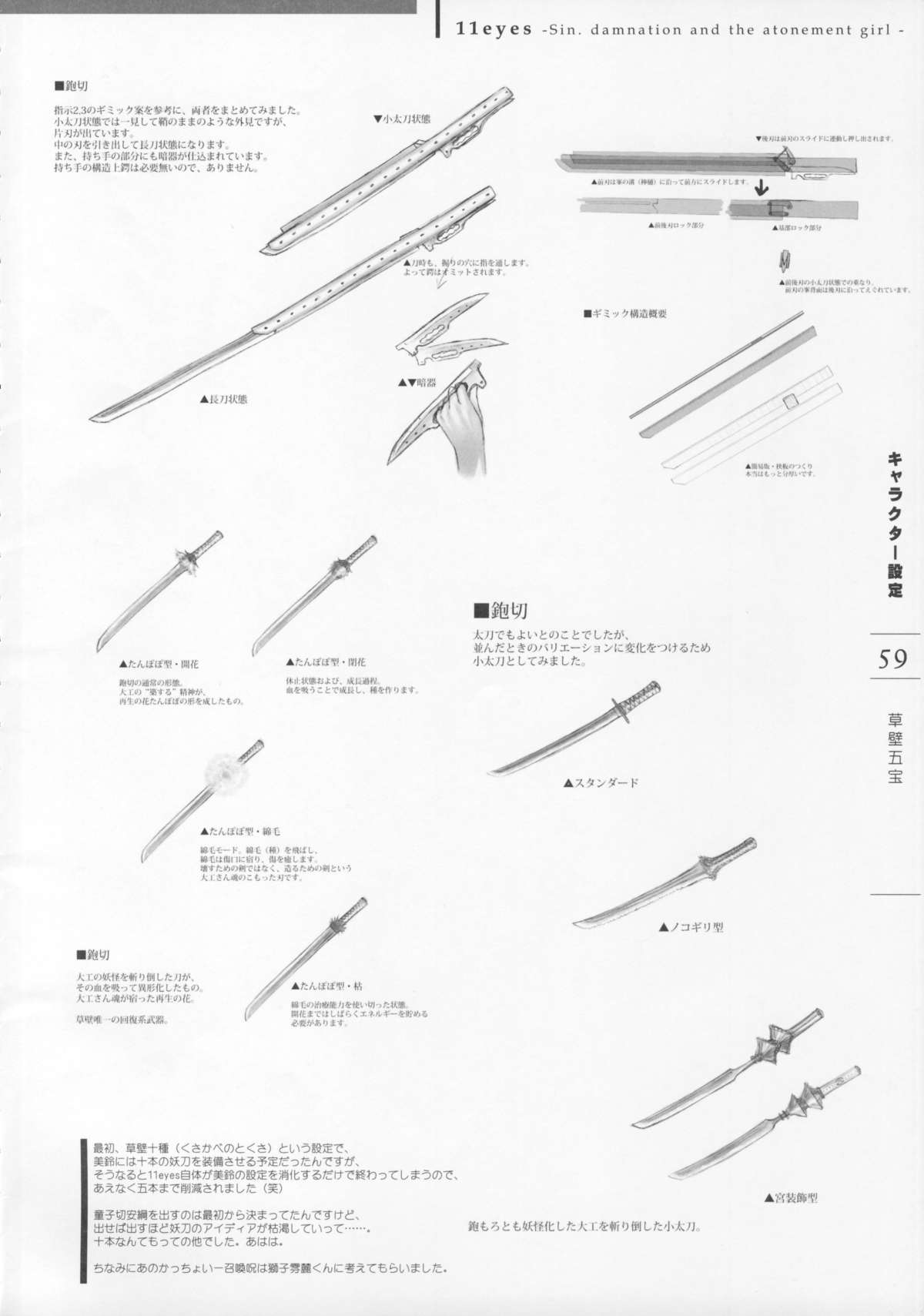 11eyes -罪と罰と贖いの少女- 特製設定資料集